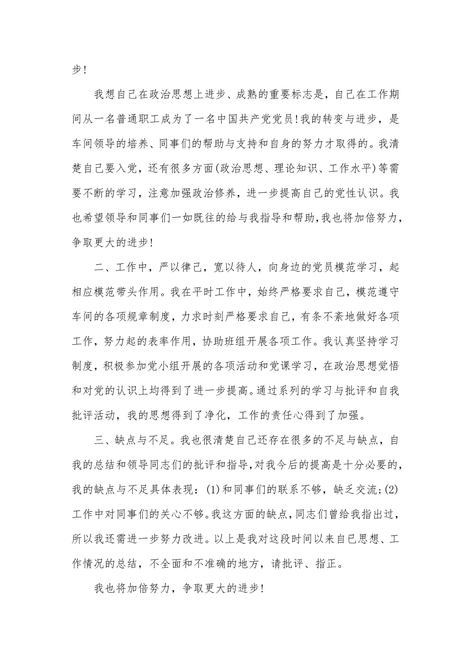 2020年农村入党积极分子思想汇报3篇（可编辑）_第2页