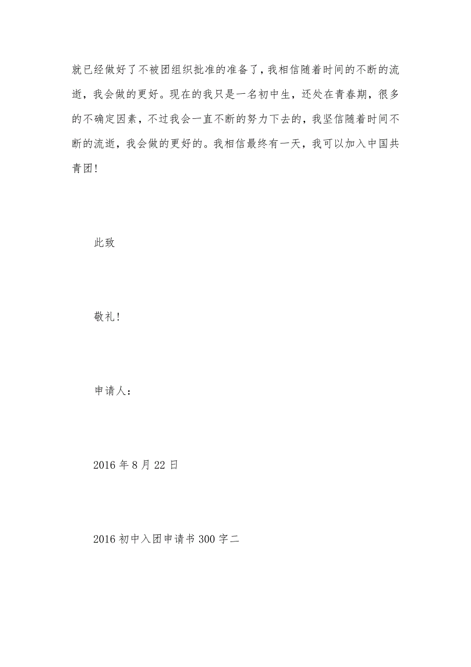 2021初中入团申请书300字（可编辑）_第3页