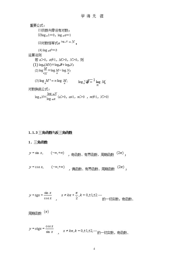 基本初等函数(整理)（2020年10月整理）.pptx_第4页