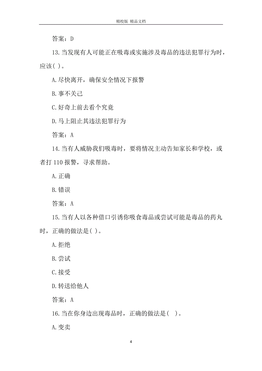 2020青少年禁毒知识竞赛题目及答案_第4页