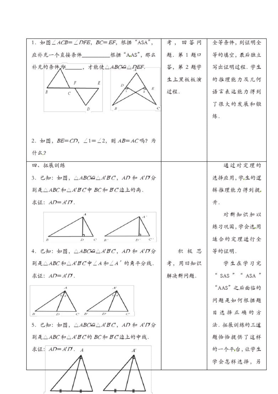 苏科初中数学八年级上册《1.3探索三角形全等的条件》教案(14)_第2页