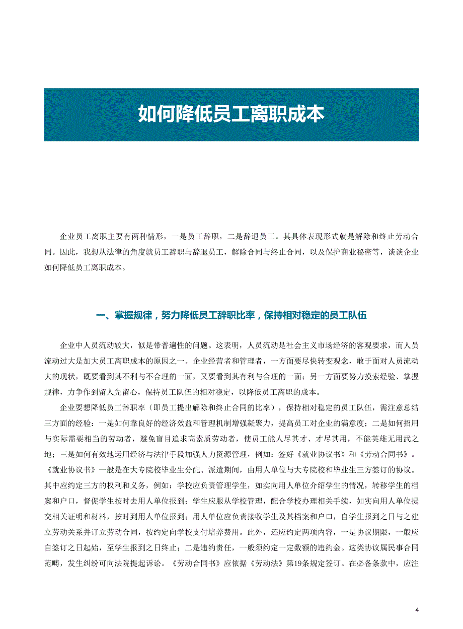 如何量化员工离职成本——员工离职成本管控及案例_第4页