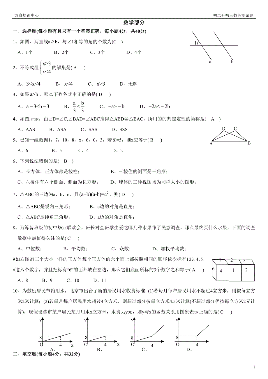 初二数学上册期末考试试题及(最新版)新修订_第1页