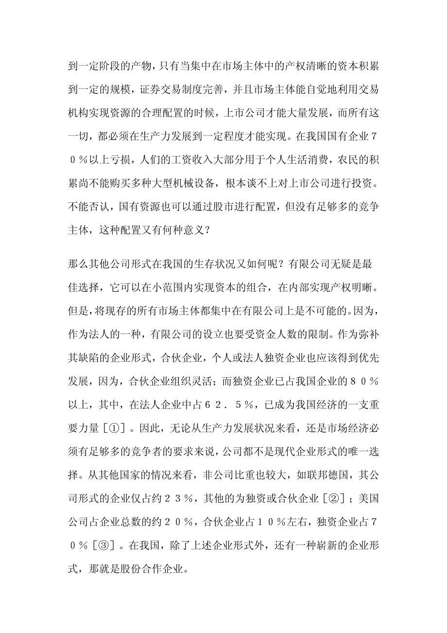 完善现代企业制度的若干法律问题_第2页