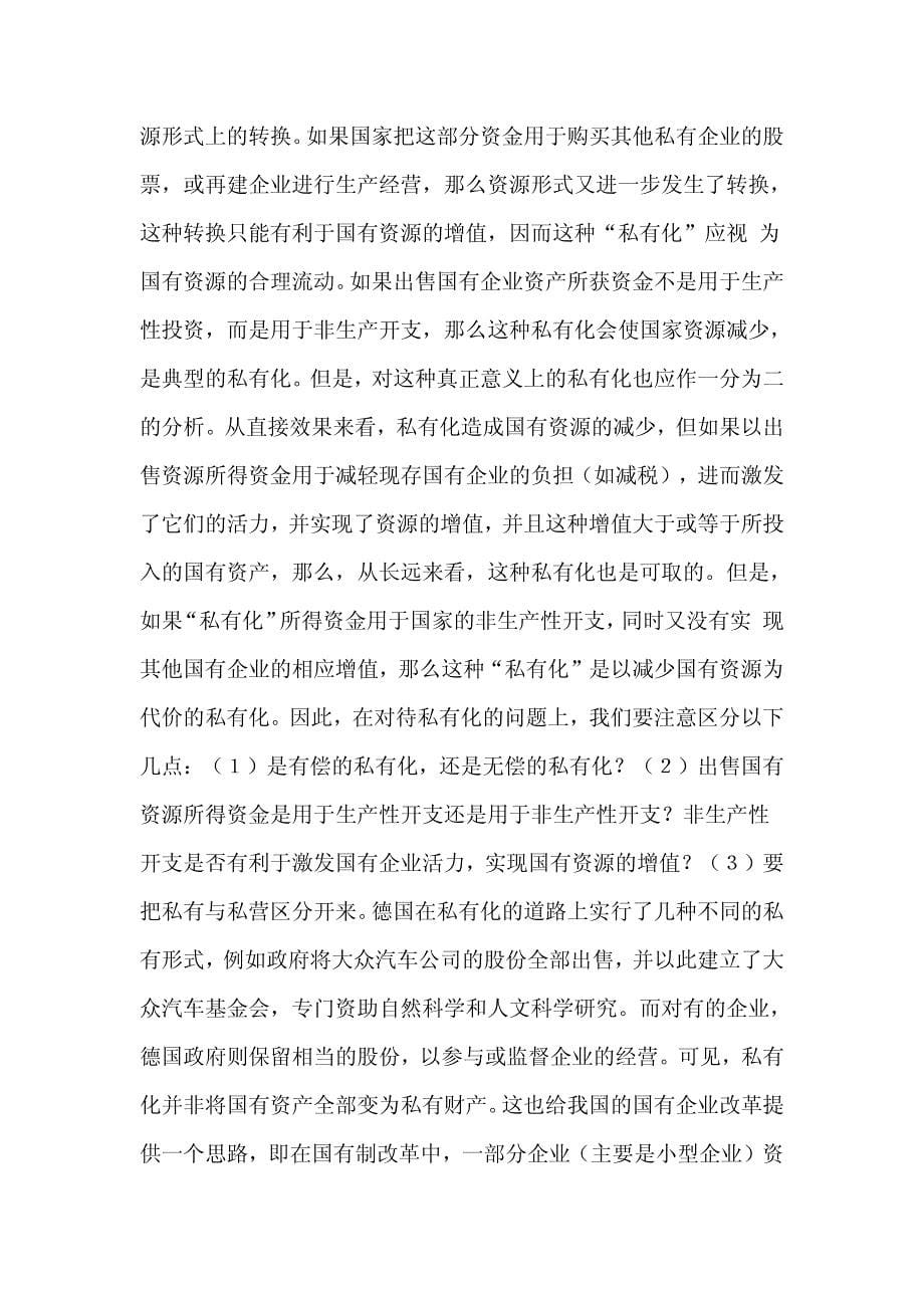 完善现代企业制度的若干法律问题_第5页