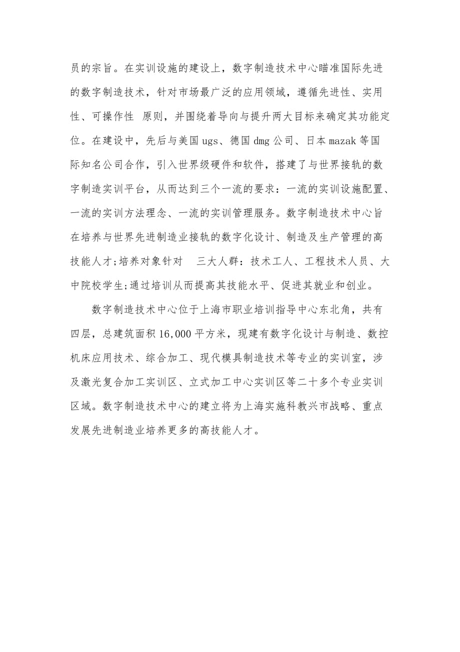 2021机械工程专业毕业大学生实习报告范文（可编辑）_第3页