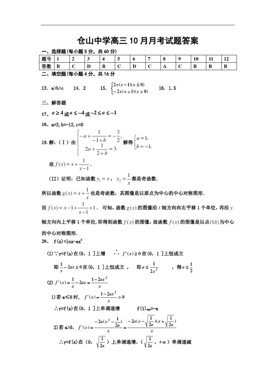 仓山中学高三10月月考试题（新编写）_第1页