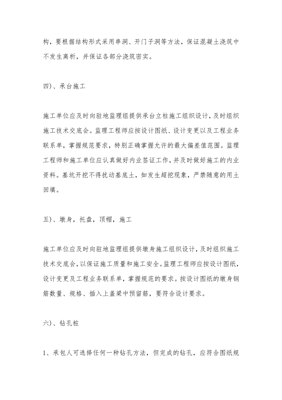 2021监理员实习报告范文（可编辑）_第3页