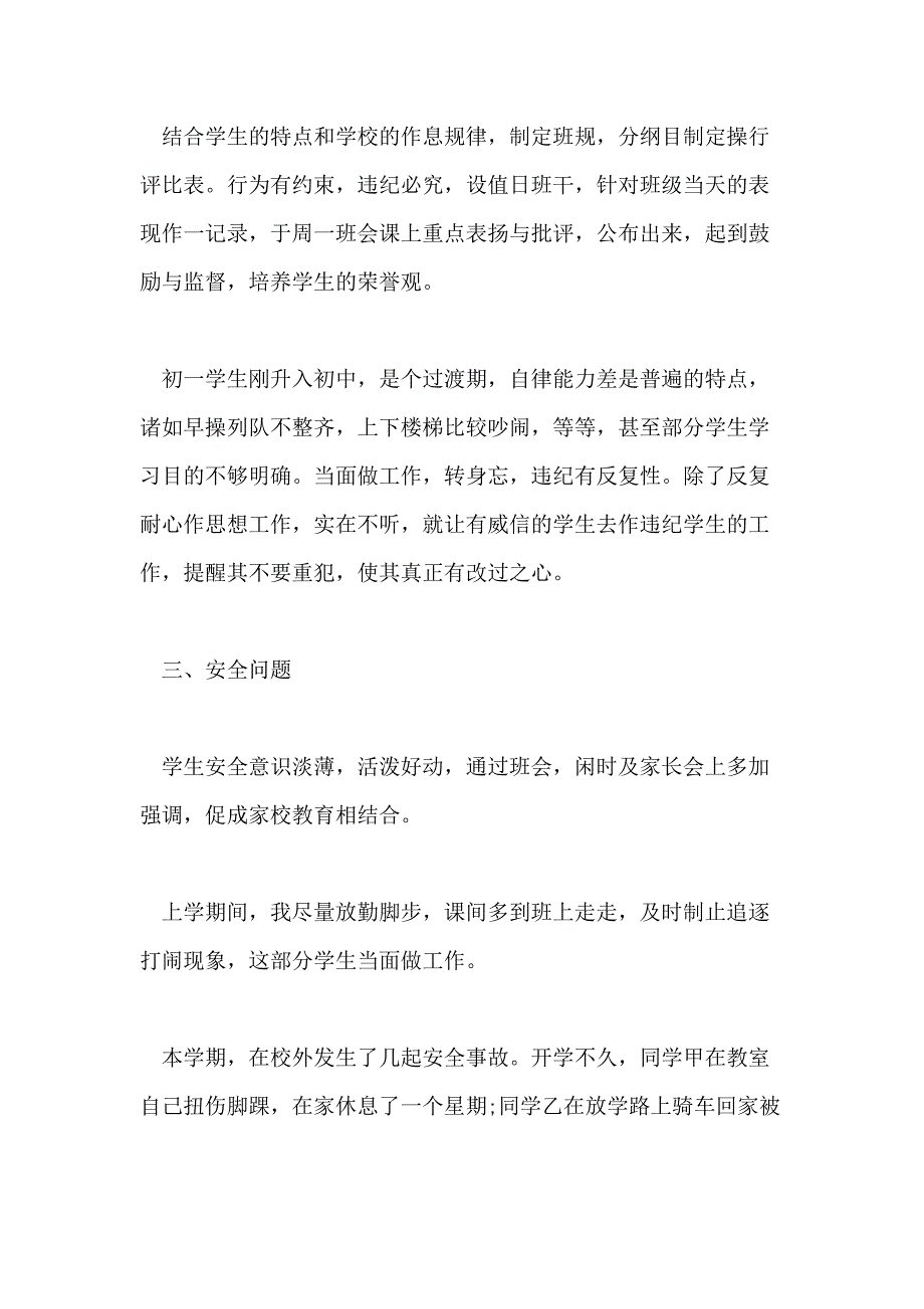 最新2020初一班主任工作总结模板_第2页