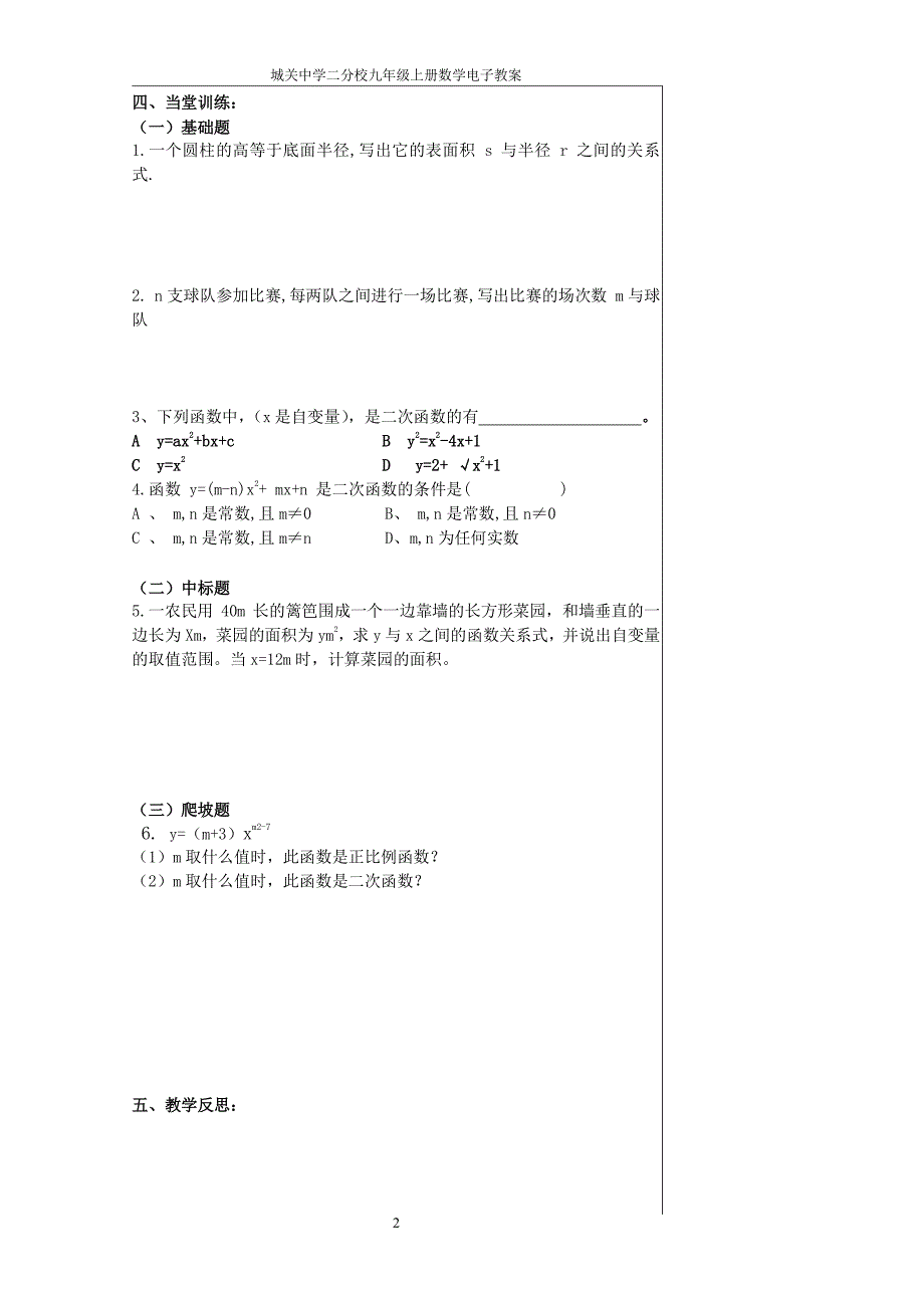 二次函数教案（2020年10月整理）.pdf_第2页