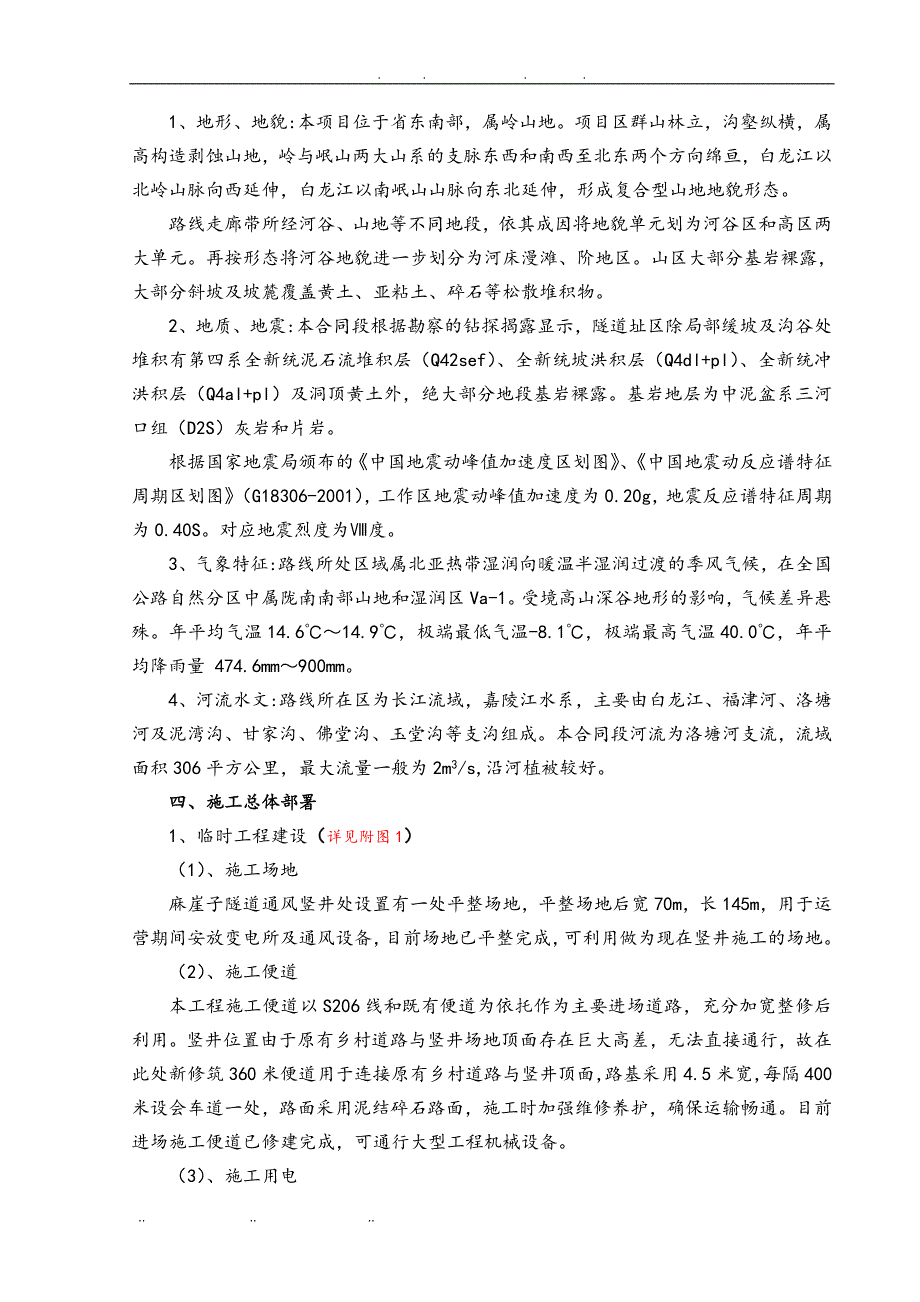 隧道通风竖井工程施工组织设计方案_第3页