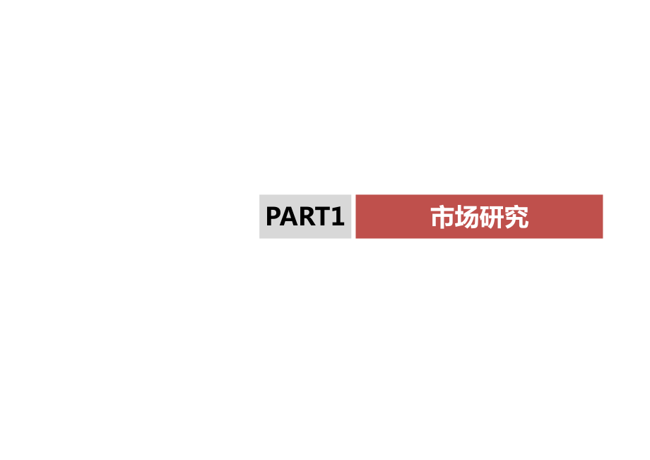 大邑项目市场分析及产品定位_第3页