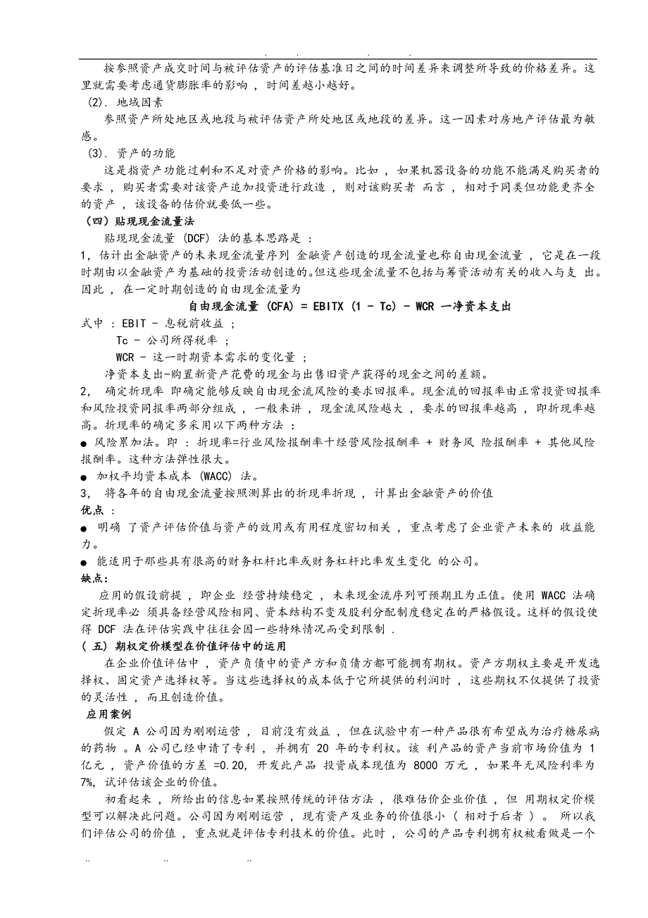 金融资产定价方案分析报告_第4页