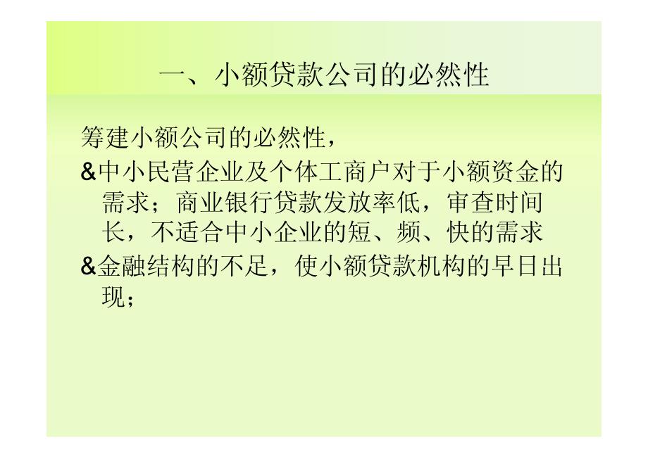 小额贷款贷款公司及运作方式（实践篇）_第3页