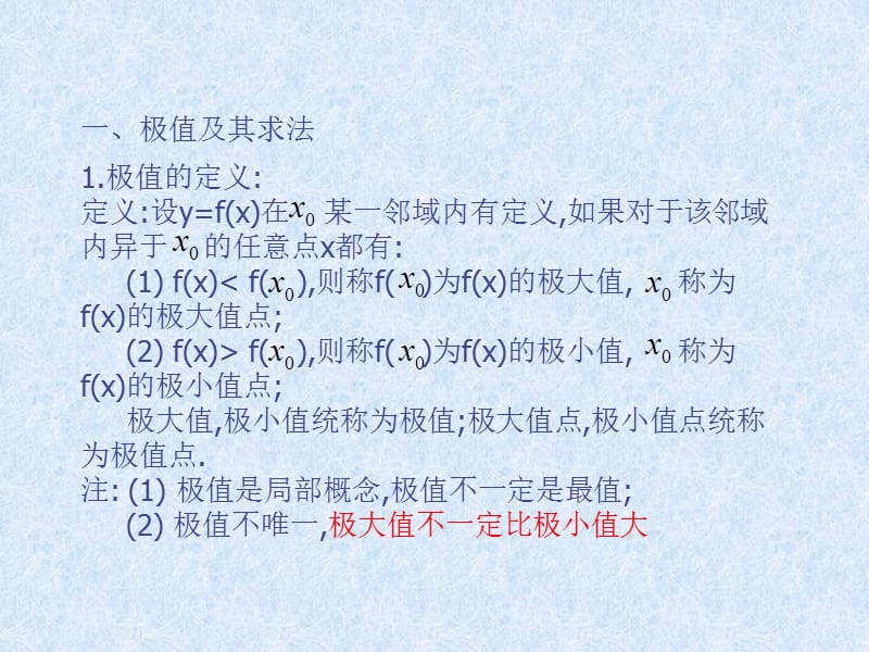 高中数学函数的极值和最值ppt课件_第3页