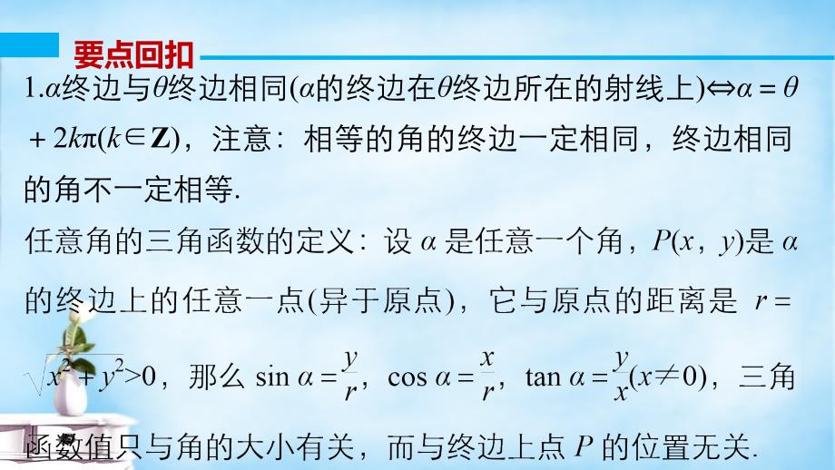 (全国通用)2016版高考数学大二轮总复习 增分策略 第四篇 第3讲 三角函数、解三角形、平面向量课件_第3页