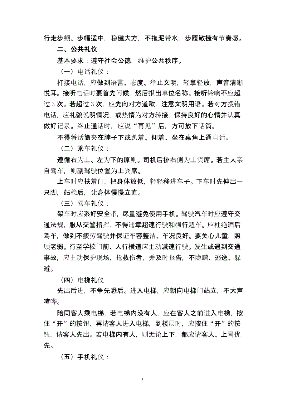 公司员工礼仪行为规范（2020年10月整理）.pptx_第3页