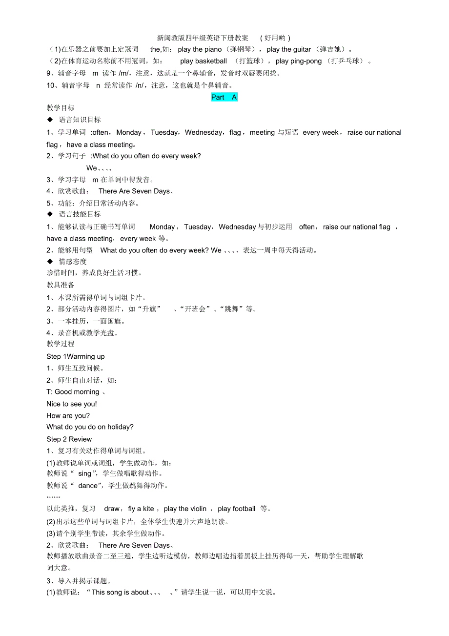 新闽教版四年级英语下册教案(好用哟)_第2页