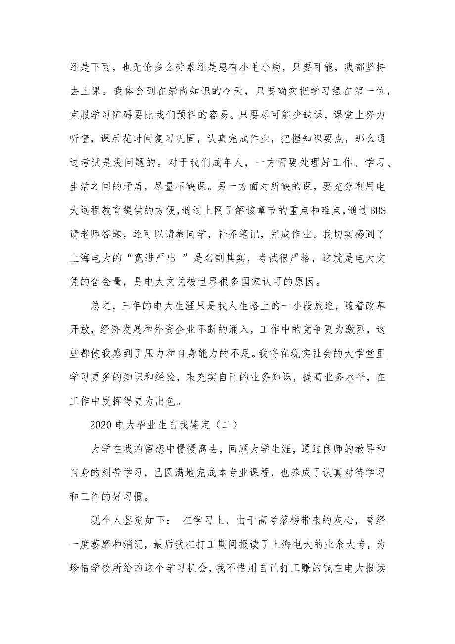 2020电大毕业生自我鉴定范文（可编辑）_第2页