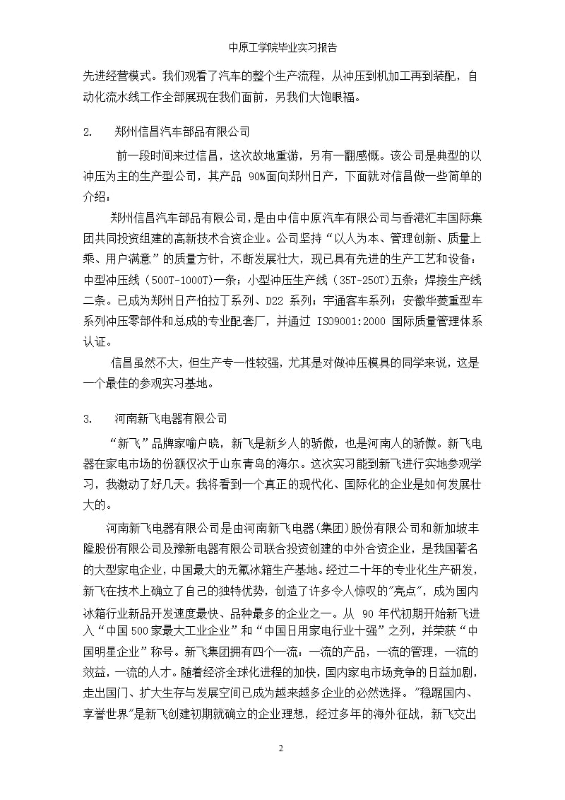 实习的目的和意义（2020年10月整理）.pptx_第2页