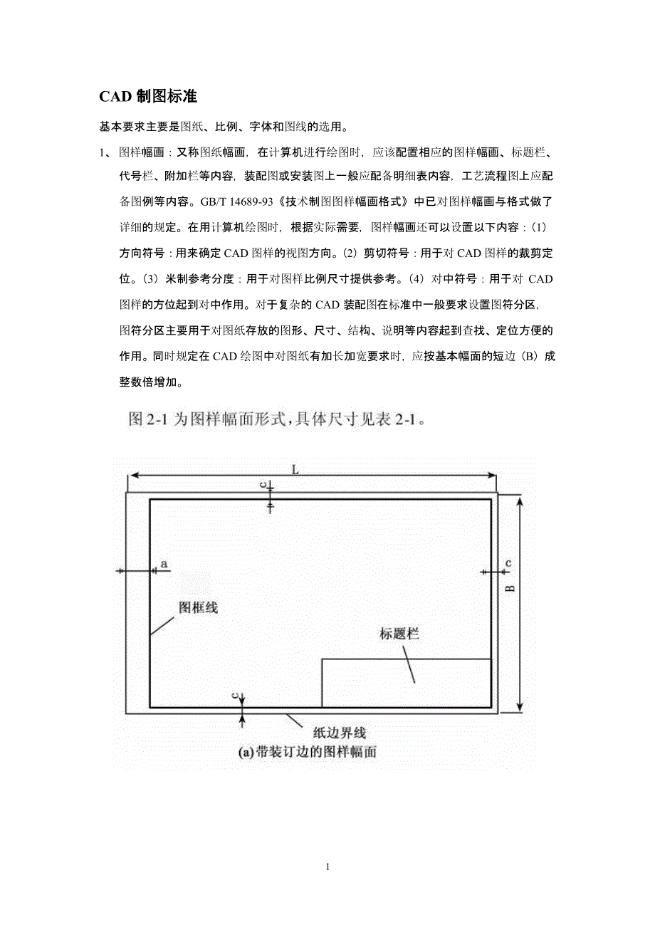 化工工艺流程图制图标准（2020年10月整理）.pptx_第1页