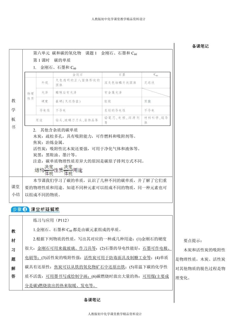 人教版九年级化学-第六单元 碳和碳的氧化物-第1课时 碳的单质（导学案）_第5页