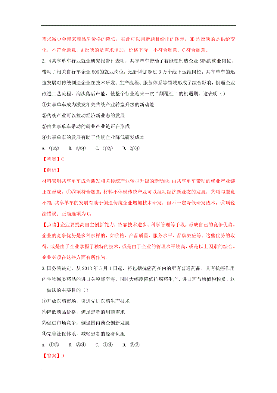 云南省某知名中学高二政治上学期第一次半月考试题（含解析）_2_第2页