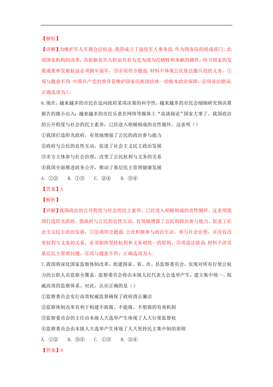 云南省某知名中学高二政治上学期第一次半月考试题（含解析）_2_第4页