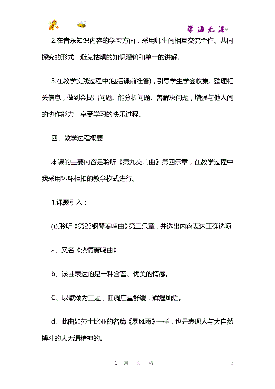 河南高中教师招聘考试音乐说课稿：划时代的音乐大师——贝多芬_第3页