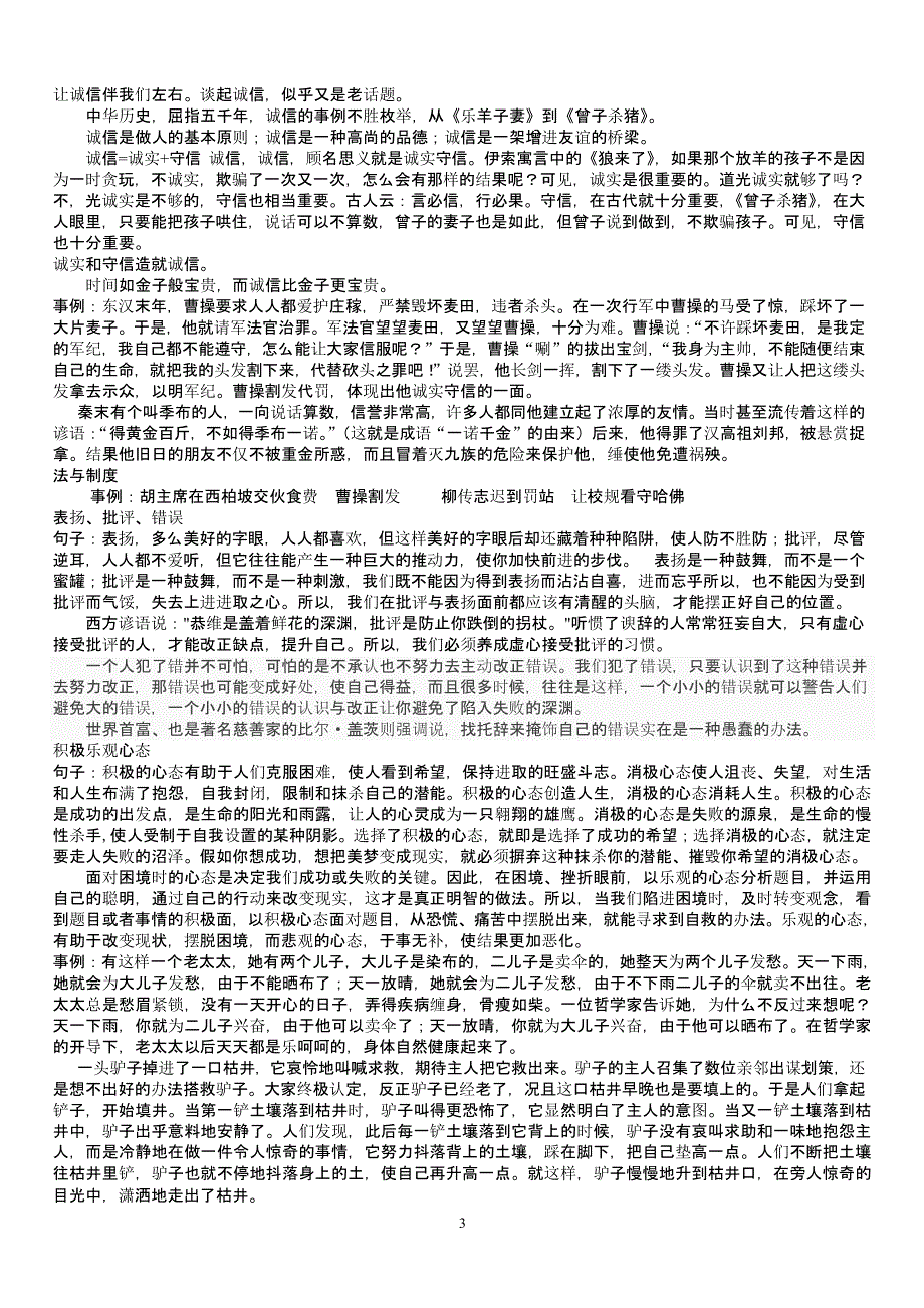 公务员面试演讲素材大全（2020年10月整理）.pptx_第3页