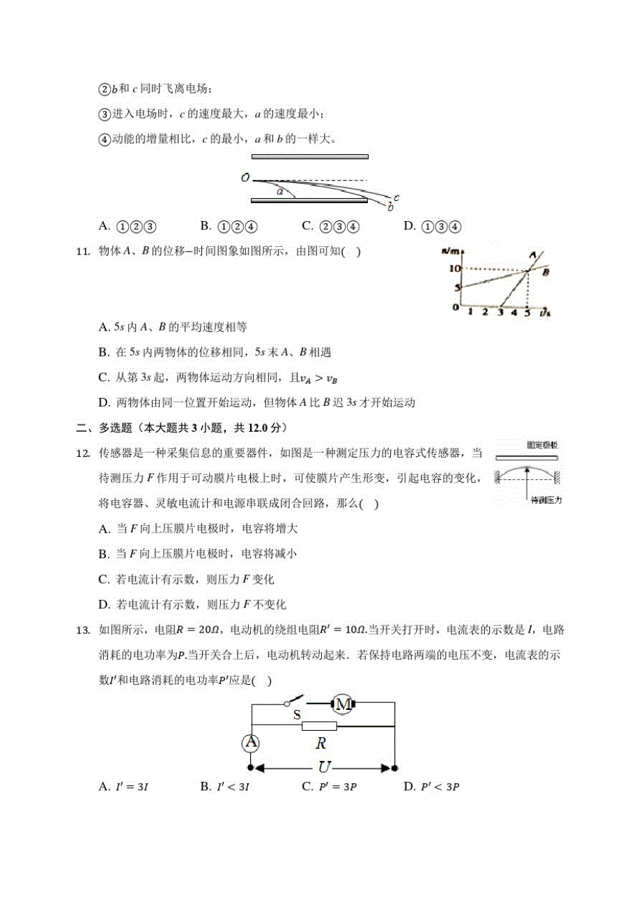 2020-2021学年高二上学期期中考试物理练习卷(21)(有解析)_第3页