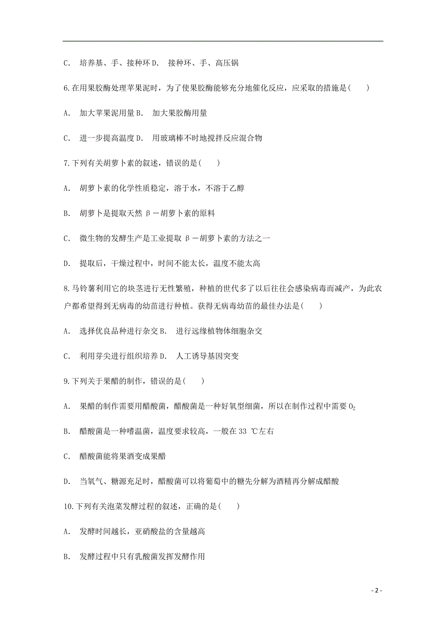 云南省玉溪市易门一中高二生物下学期6月月考试题_第2页