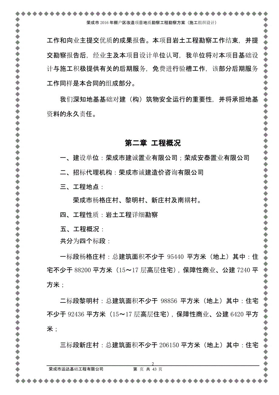 勘察施工组织设计（2020年10月整理）.pptx_第2页