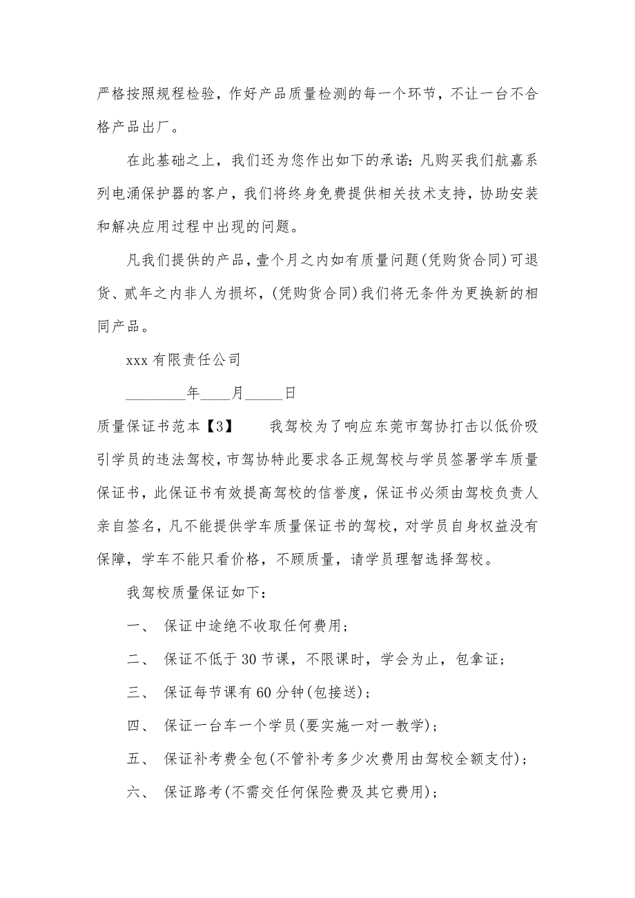 2020年有关质量保证书范本（可编辑）_第3页