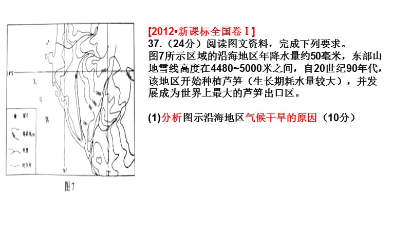 2015届郑州市高三第二次检测36题质量分析ppt课件_第5页