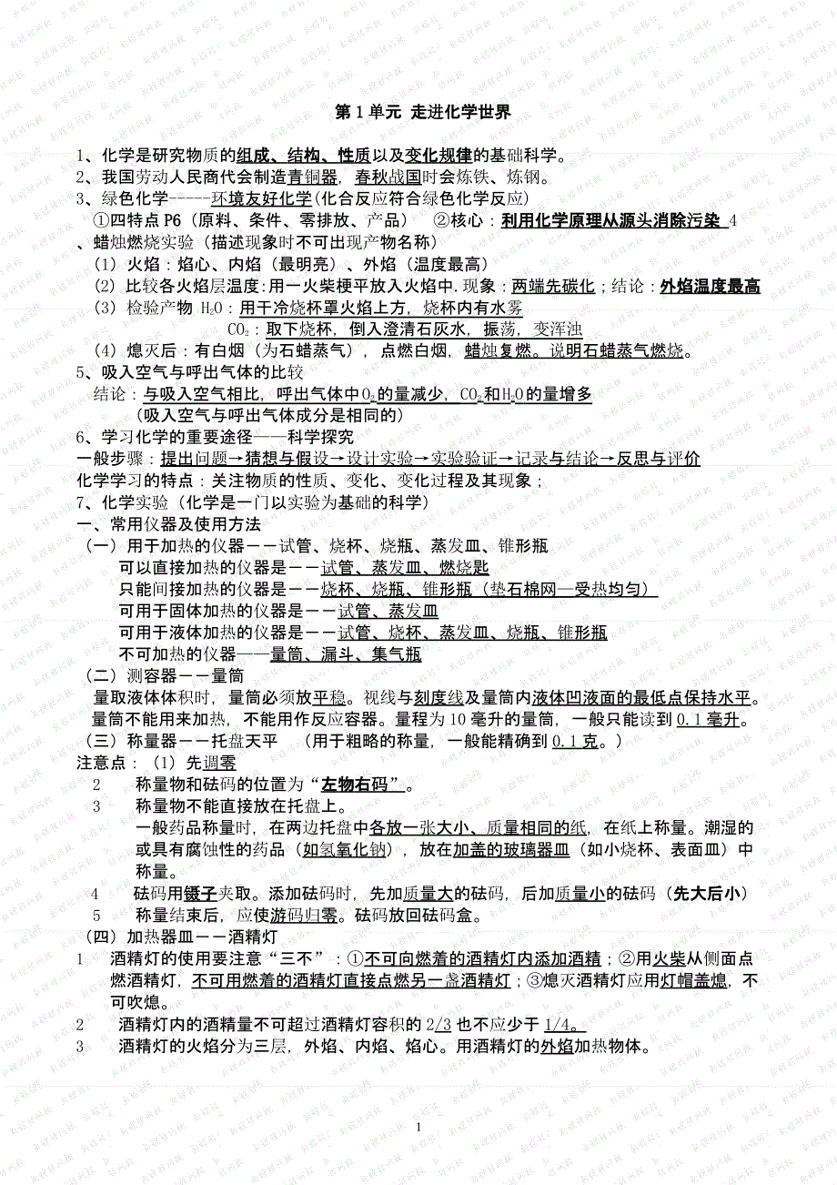 人教版初中化学知识点总结(完整版)（2020年10月整理）.pptx_第1页