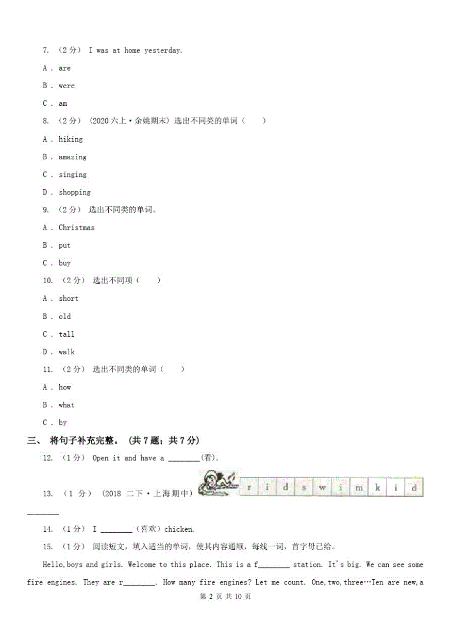 山西省运城市2021学年小学英语六年级上册期中考试B卷（修订-编写）新修订_第1页