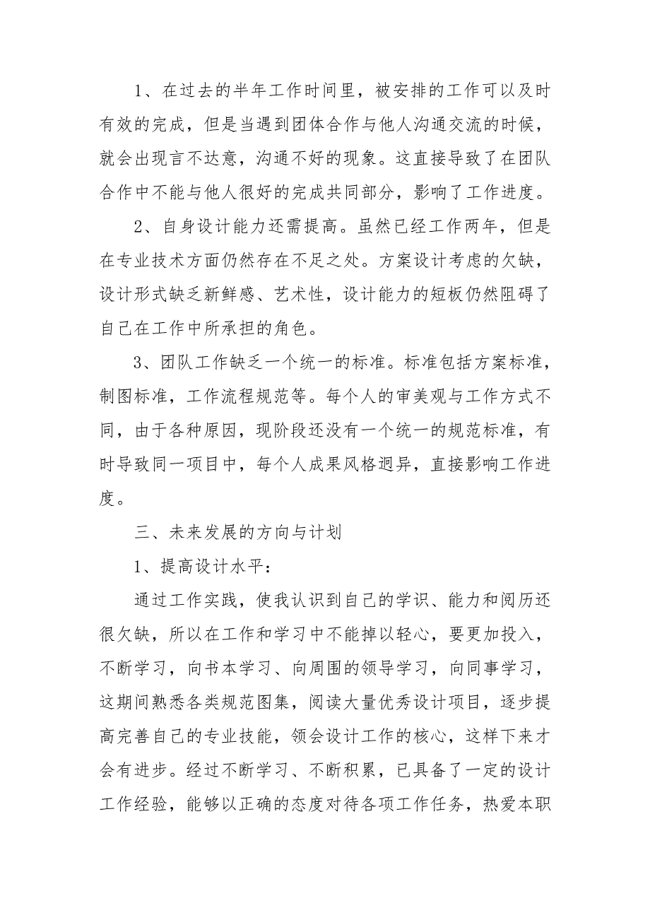 企业上半年工作总结下半年工作计划_第2页