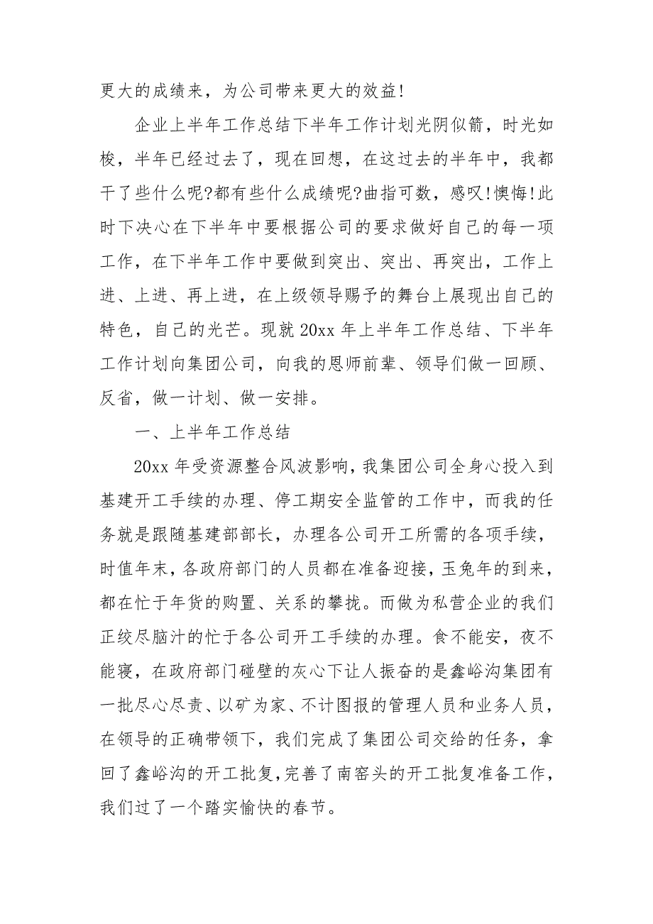 企业上半年工作总结下半年工作计划_第4页