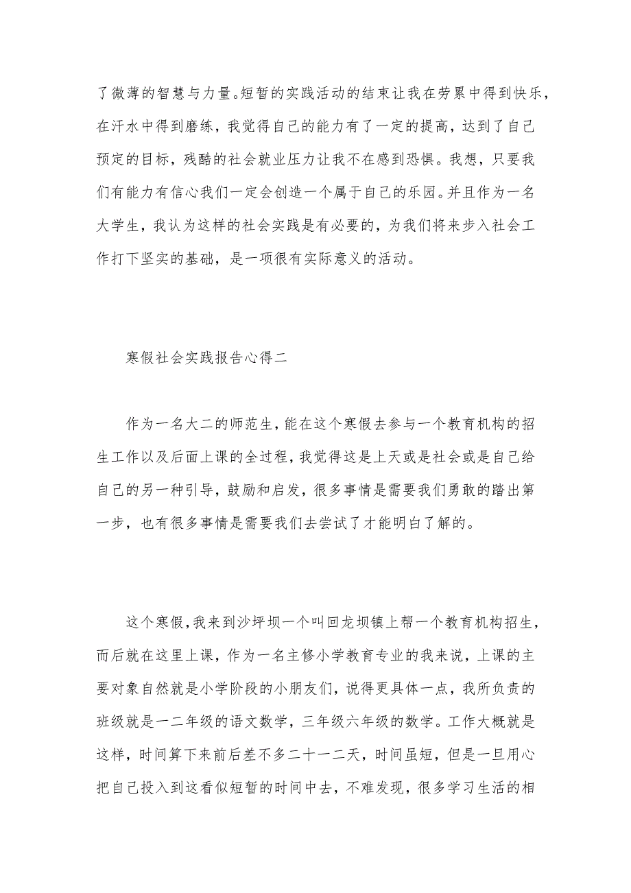 2021寒假社会实践报告心得（可编辑）_第3页