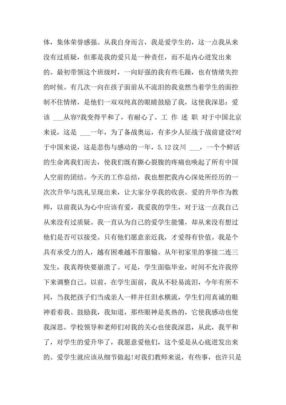 xx年初中教师个人年终工作总结范文_第4页