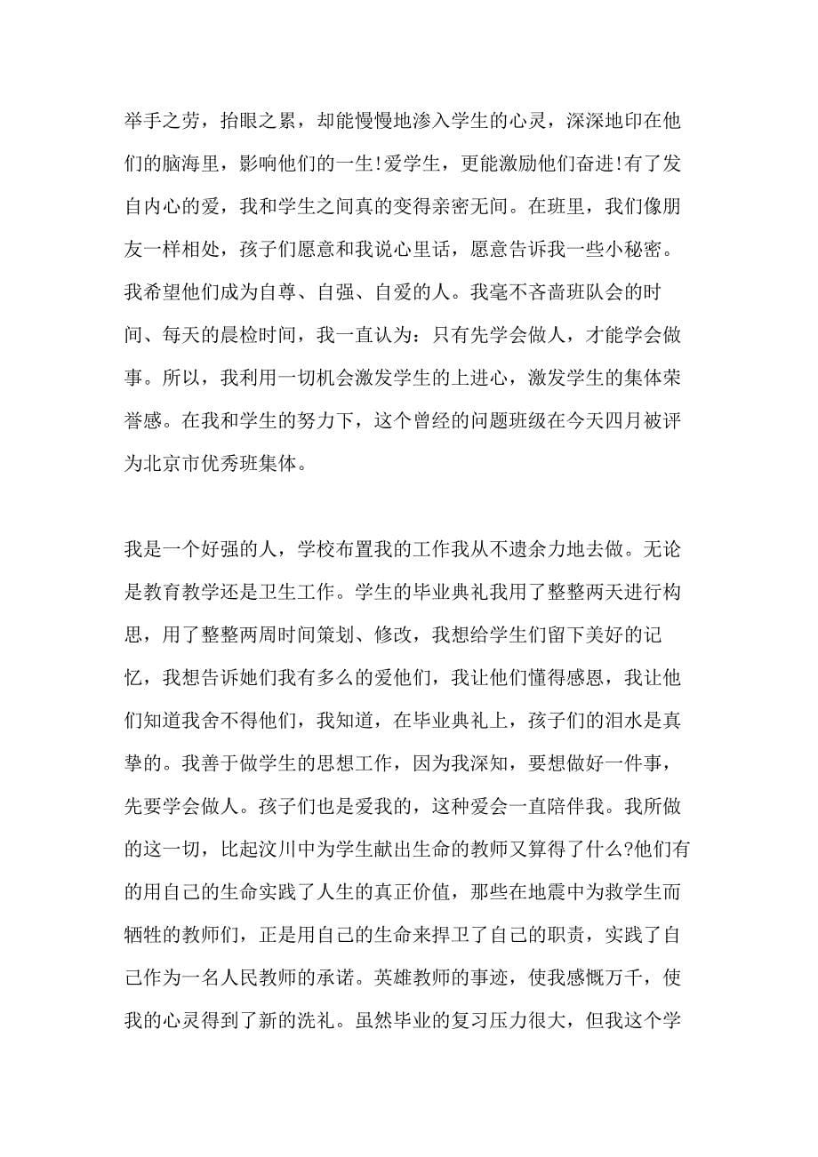 xx年初中教师个人年终工作总结范文_第5页