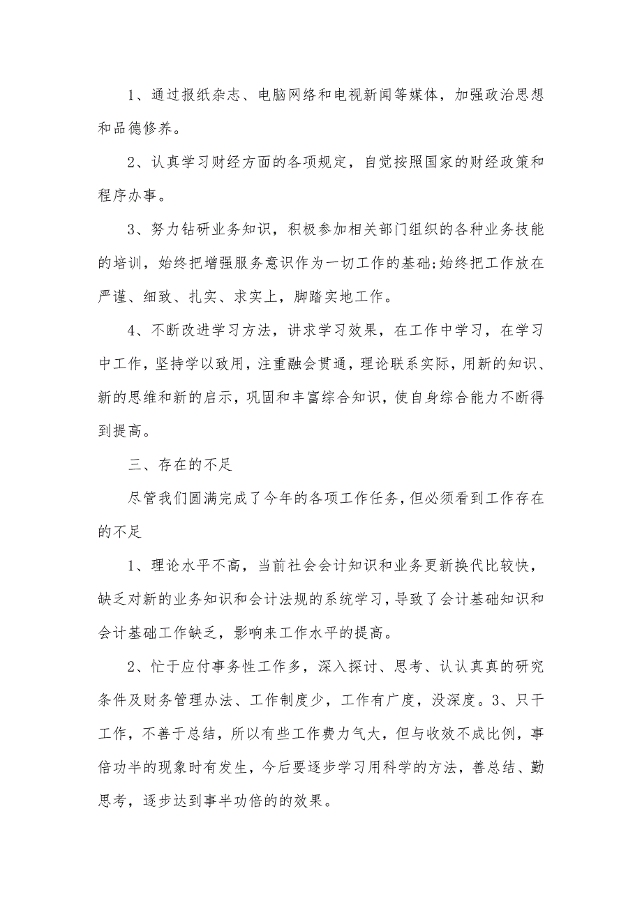 2020年财务工作心得体会及工作计划（可编辑）_第2页