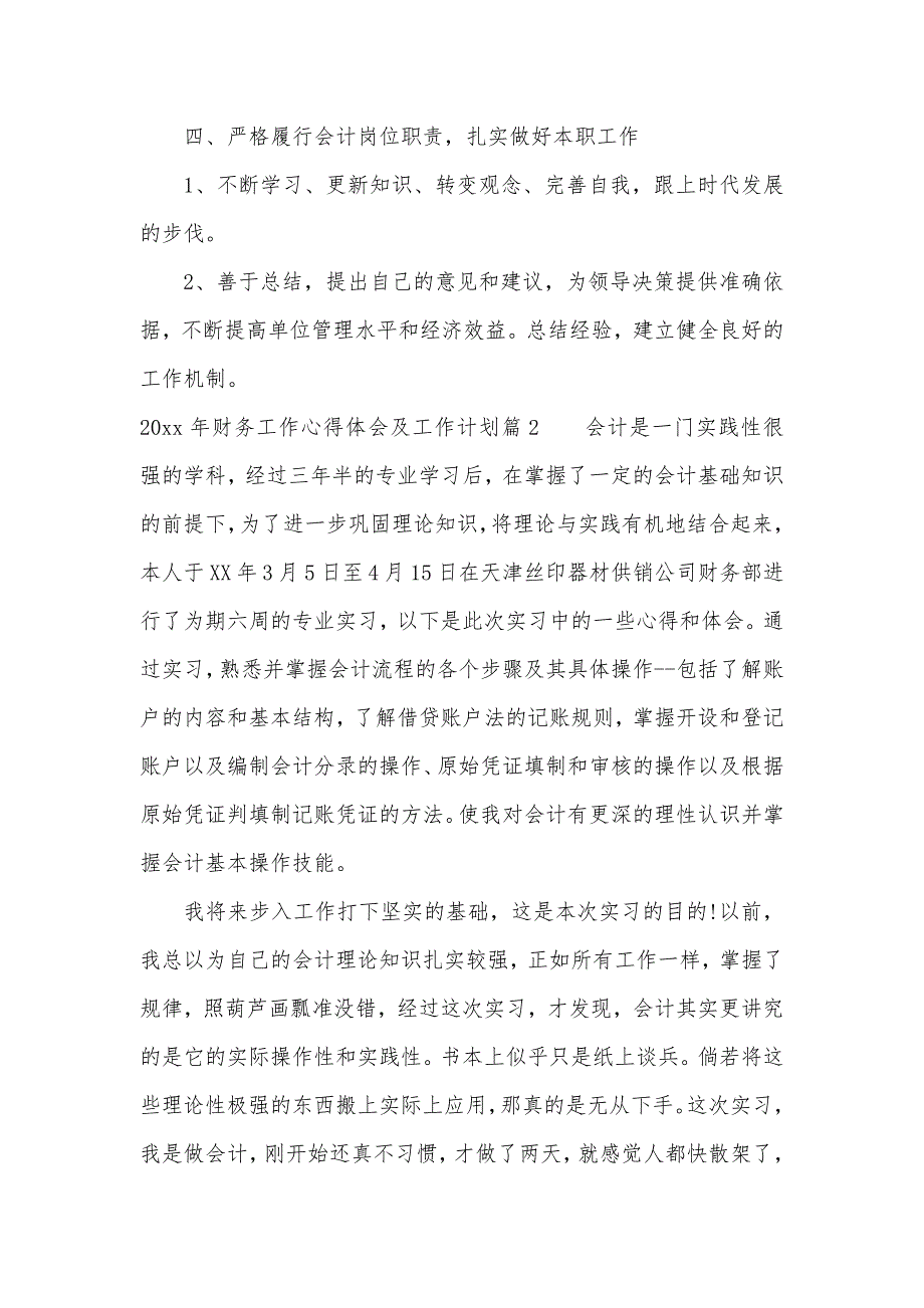 2020年财务工作心得体会及工作计划（可编辑）_第3页