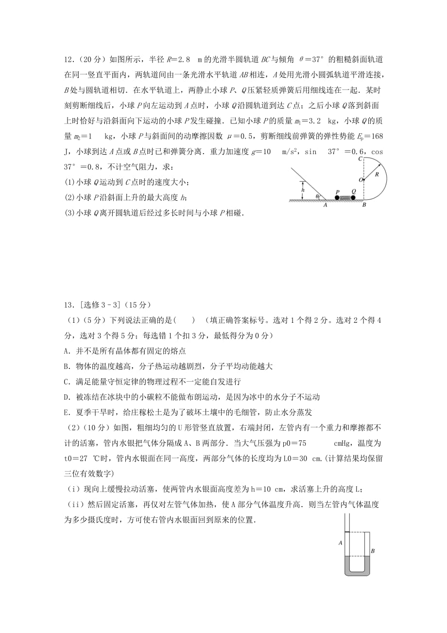 云南省昆明市寻甸县民族中学2021届高三物理上学期假期检测试题[含答案]_第4页