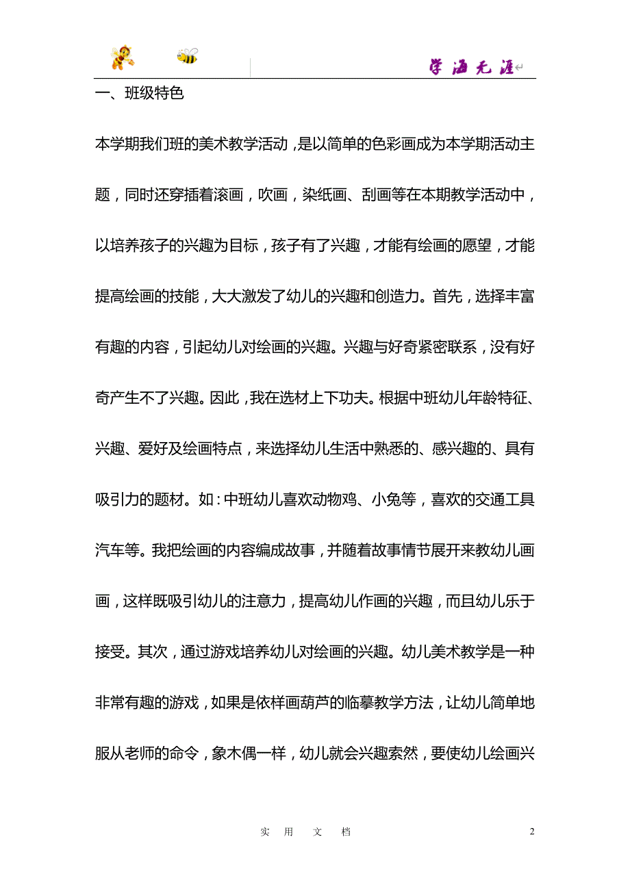 中一班班务总结_第2页