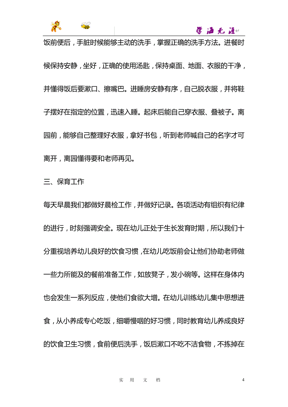 中一班班务总结_第4页