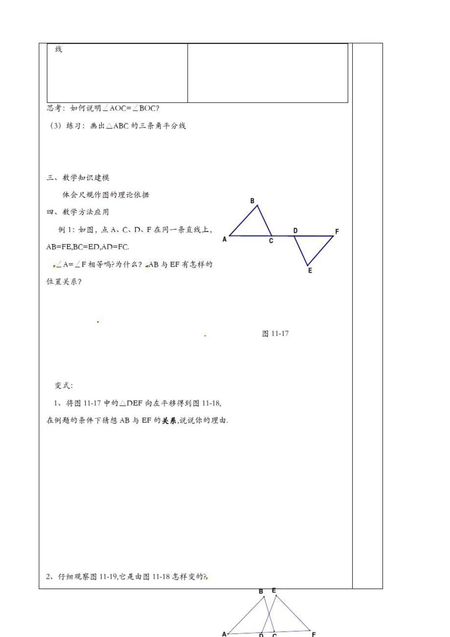 苏科初中数学八年级上册《1.3探索三角形全等的条件》教案(10)_第2页