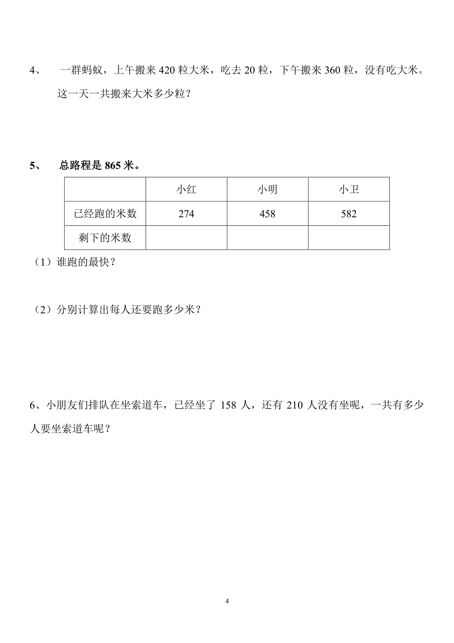 二年级下册数学试卷（2020年10月整理）.pdf_第4页