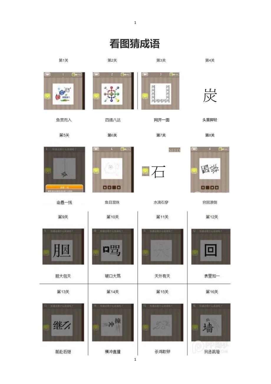 看图猜成语所有答案大全(图)（2020年10月整理）.pptx_第1页